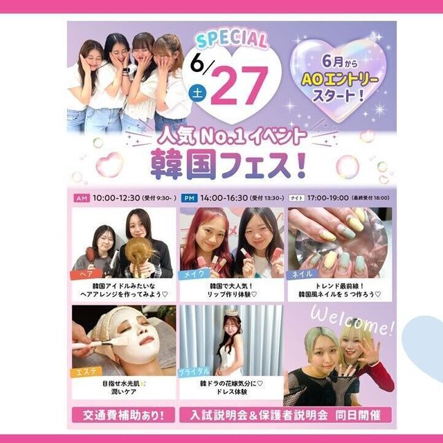 大宮ビューティー＆ブライダル専門学校 【韓国フェス】全学年におすすめ！大人気！一度は行ってみない？1