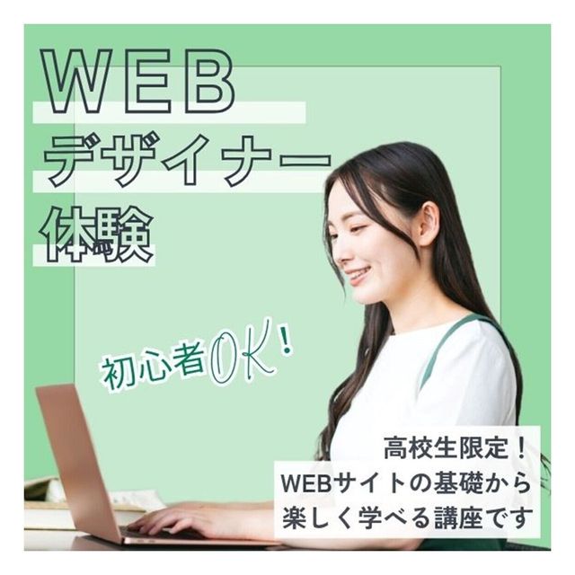 神戸元町みらいＡＩ＆ＩＴデザイン専門学校 プログラマ・エンジニア体験★選べるオープンキャンパス2
