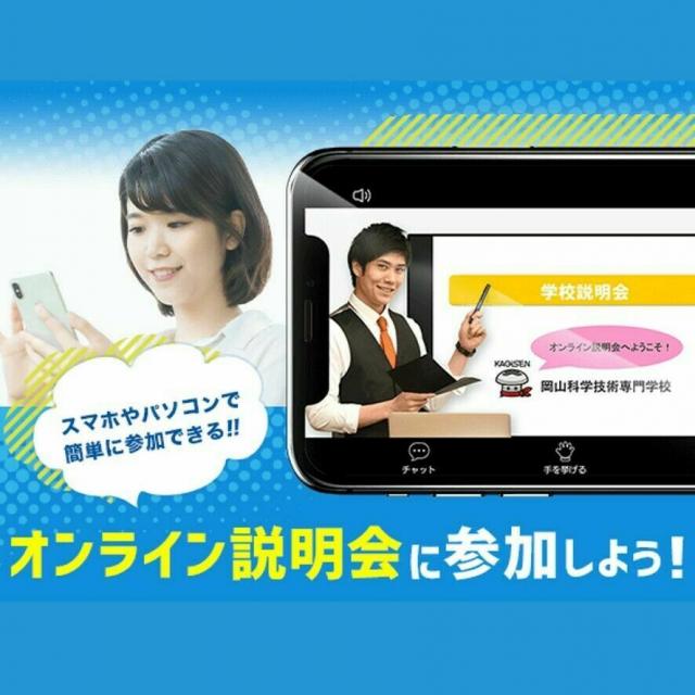岡山科学技術専門学校 【オンライン学科説明会】各学科の特徴、資格や就職先について1