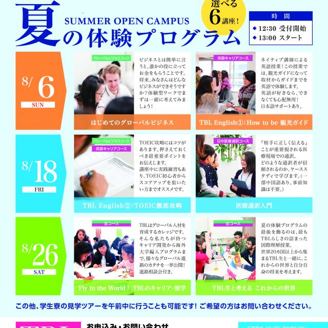 【体験授業】 ~選べる6講座!~夏の体験プログラム