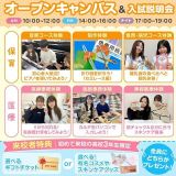 【宿題参加もOK】よくばり！選べる体験（交通費補助あり）の詳細