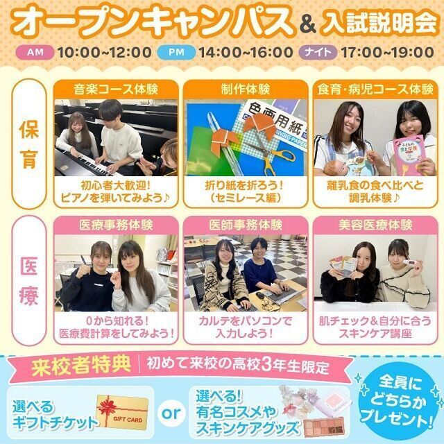 広島医療秘書こども専門学校 初めての方向け♪【医療・保育】オープンキャンパス&入試説明会1