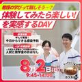 聖泉大学 8/2（日）｜体験してみたら楽しい！を実感するDAY