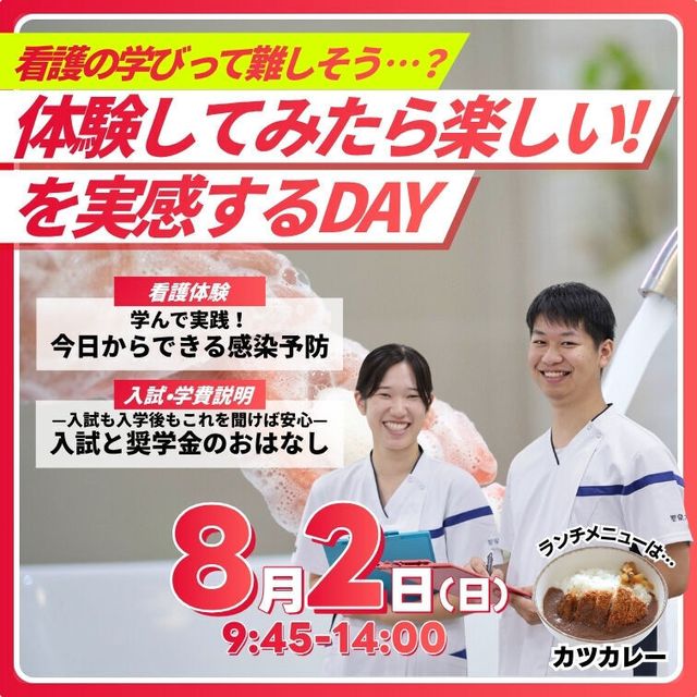 聖泉大学 8/2（日）｜体験してみたら楽しい！を実感するDAY1