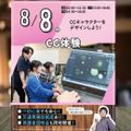 東京みらいＡＩ＆ＩＴ専門学校 【CG体験！】人気キャラクターをデザインしよう！