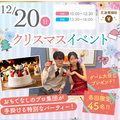 札幌ブライダル＆ホテル観光専門学校 【1・2年生】クリスマスイベント！