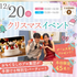札幌ブライダル＆ホテル観光専門学校 【1・2年生】クリスマスイベント！1