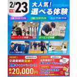 まずはここから！スポーツ業界まるわかりオープンキャンパスの詳細