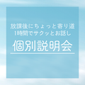 総合学園ヒューマンアカデミー神戸三宮校 【高校生必見】業界・学校・進路のことまるっと放課後に聞こう♪