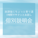 【高校生必見】業界・学校・進路のことまるっと放課後に聞こう♪の詳細