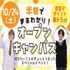 京都芸術デザイン専門学校 半日でまるわかり！オープンキャンパス1