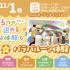 札幌こども専門学校 【タイパ最高！】１時間で完結！miniオープンキャンパス1