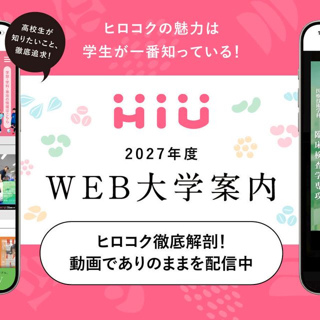 広島国際大学 動画で知る！ヒロコクってこんな大学！1