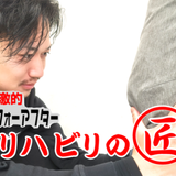 1/18【特別オープンキャンパス】リハビリの匠の詳細