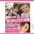 大宮ビューティー＆ブライダル専門学校 ＜4・5月＞話題の耳ツボジュエリー★校則問題なしシール！！