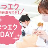 【高校1.２年生限定】まつエクも体験できちゃう！の詳細