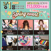 札幌ビューティーアート専門学校 【2個体験できる！】spring event！