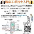 埼玉医科大学 【気軽に見学♪】お父さん、お母さんのための臨床工学技士入門