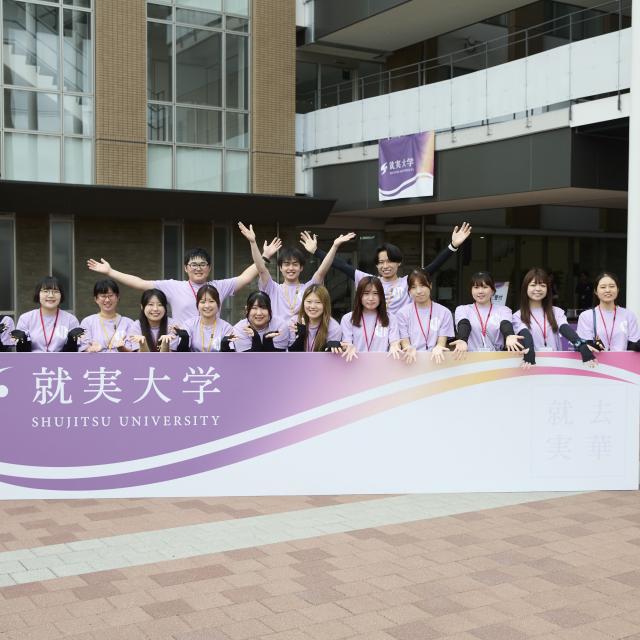 就実大学 春のオープンキャンパス20263