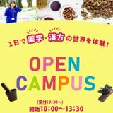 ハマヤクオープンキャンパス情報の詳細