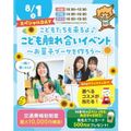 横浜こども専門学校 【夏休みの宿題OK！】こども達も来る！こども触れ合いイベント
