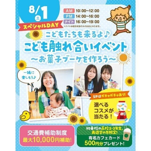 横浜こども専門学校 【夏休みの宿題OK！】こども達も来る！こども触れ合いイベント1