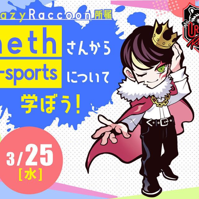 大阪アニメ・声優＆ｅスポーツ専門学校 Crazy Raccoon所属nethさん来校！1