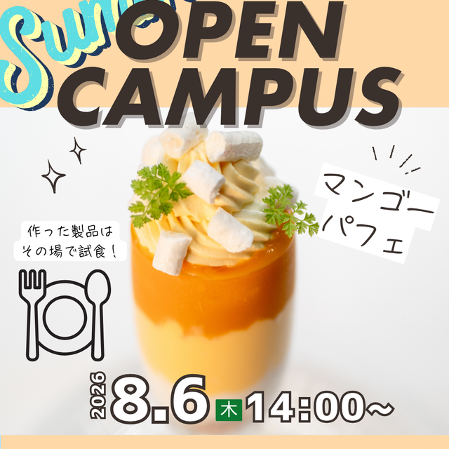 国際製菓専門学校 【洋菓子】マンゴーパフェ1