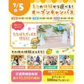 横浜こども専門学校 【交通費補助あり】2つの体験から選べるオープンキャンパス！