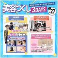 東京ベルエポック美容専門学校 3/27美容づくし3DAYS
