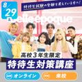 札幌ベルエポック美容専門学校 【特待生対策講座】特待生実技試験（動画制作）【オンライン】