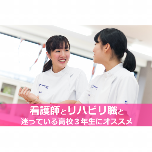 神戸医療福祉専門学校三田校 【作業療法士科】入試対策付き進学相談会1