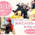 理容美容専門学校西日本ヘアメイクカレッジ ハロウィンスペシャル☆オープンキャンパス