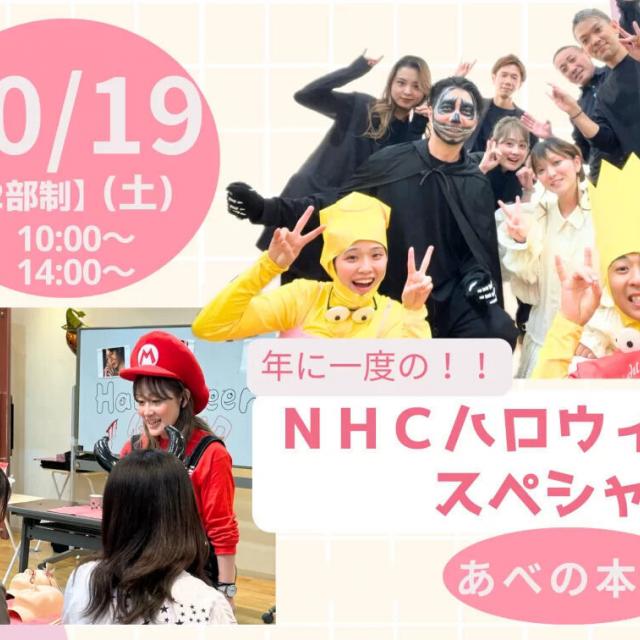 理容美容専門学校西日本ヘアメイクカレッジ ハロウィンスペシャル☆オープンキャンパス1