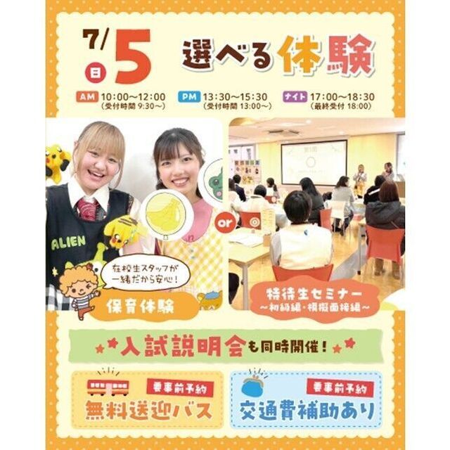仙台こども専門学校 ＊無料バス付＊【初めての方大歓迎】保育体験or入試説明会★1