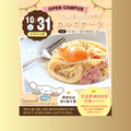 名古屋スイーツ＆カフェ専門学校 【初めての参加オススメ】カルボナーラを作ろう☆