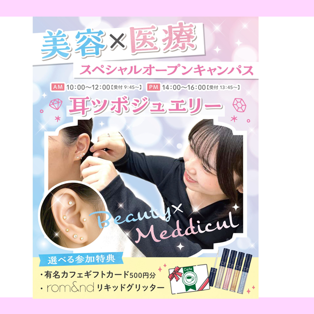 大宮医療秘書専門学校 美容スペシャル！人気！耳つぼジュエリー☆1