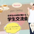 東京医学技術専門学校 【歯科衛生士/2時間】学生交流会開催！！（保護者様大歓迎）