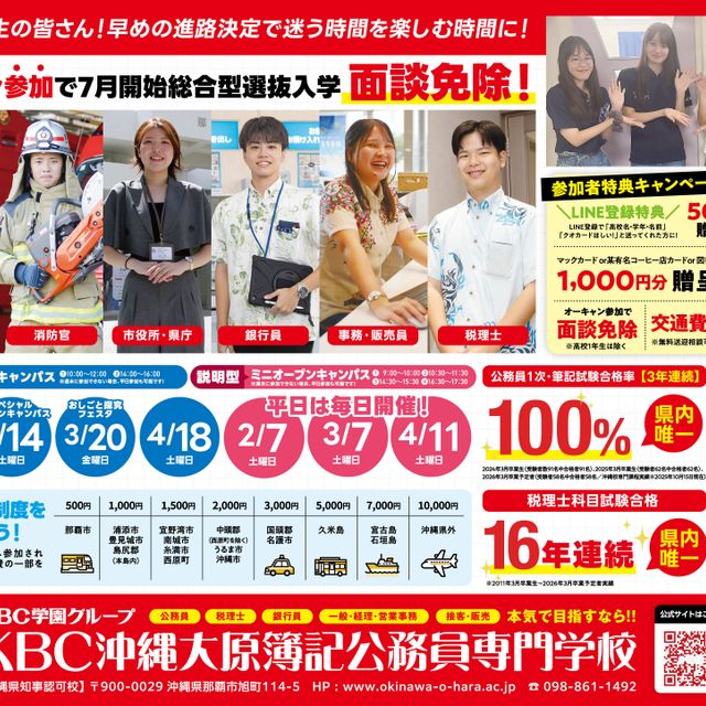 沖縄大原簿記公務員専門学校 説明型ミニ・オープンキャンパスに参加しよう！1