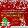 東京栄養専門学校 クリスマスの魔法をあなたの手で。オードブル体験&ランチ付き！