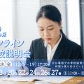 御茶の水美術専門学校 【オンライン】オンライン学校説明会で専門学校を知ろう！12月