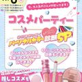 東京ビューティーアート専門学校 コスメパーティー×パーソナルカラー診断スペシャル