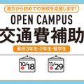 キャットミュージックカレッジ専門学校 【高校2.3対象交通費補助】遠方から初めての来校を応援