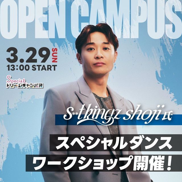 専門学校 大阪ビジュアルアーツ・アカデミー s**t kingz shoji氏によるSpecial WS！1