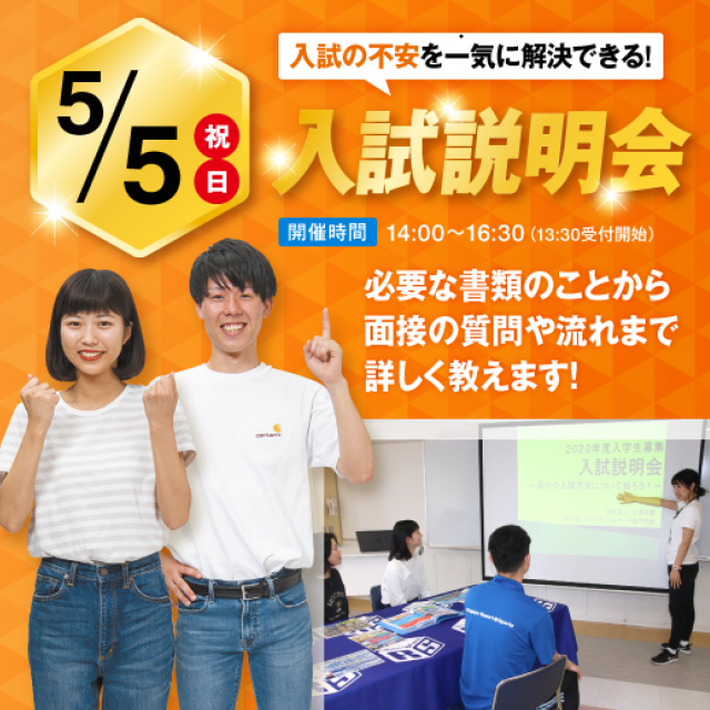 名古屋リゾート&スポーツ専門学校 【3年生・再進学者必見!!】入試説明会1