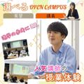 東京栄養食糧専門学校 【講座体験】明日使える栄養学