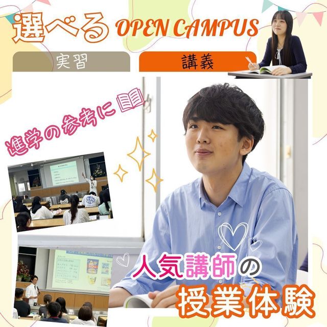 東京栄養食糧専門学校 【講座体験】明日使える栄養学1