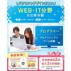 仙台医療秘書福祉＆ＩＴ専門学校 【ITに興味がある方にオススメ】WEB・ITお仕事体験！