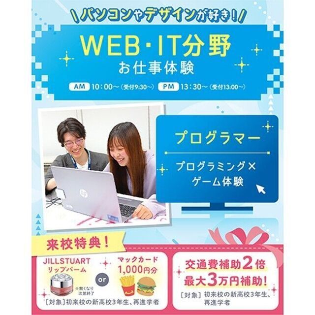 仙台医療秘書福祉＆ＩＴ専門学校 【ITに興味がある方にオススメ】WEB・ITお仕事体験！1