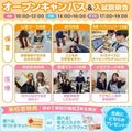 広島医療秘書こども専門学校 オープンキャンパス＆入試説明会★初めての方にオススメ♪
